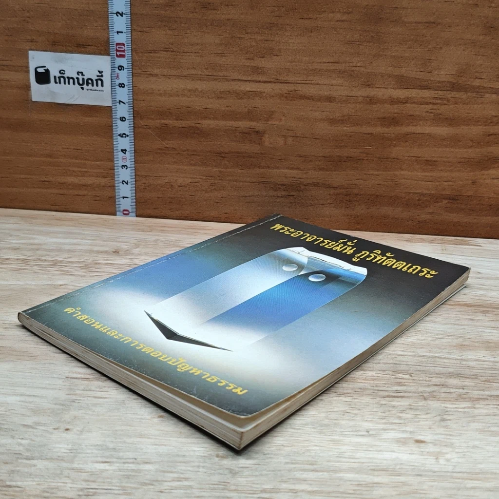 หนังสือ พระอาจารย์มั่น ภูริทัตตเถระ คำสอนและการตอบปัญหาธรรม รูปที่ 4