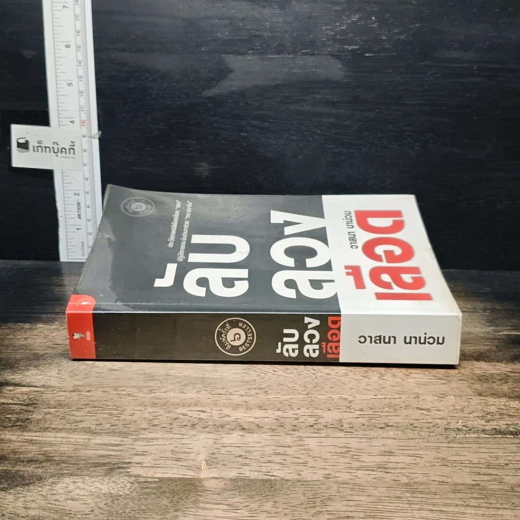 หนังสือ ลับลวงเลือด รูปที่ 3