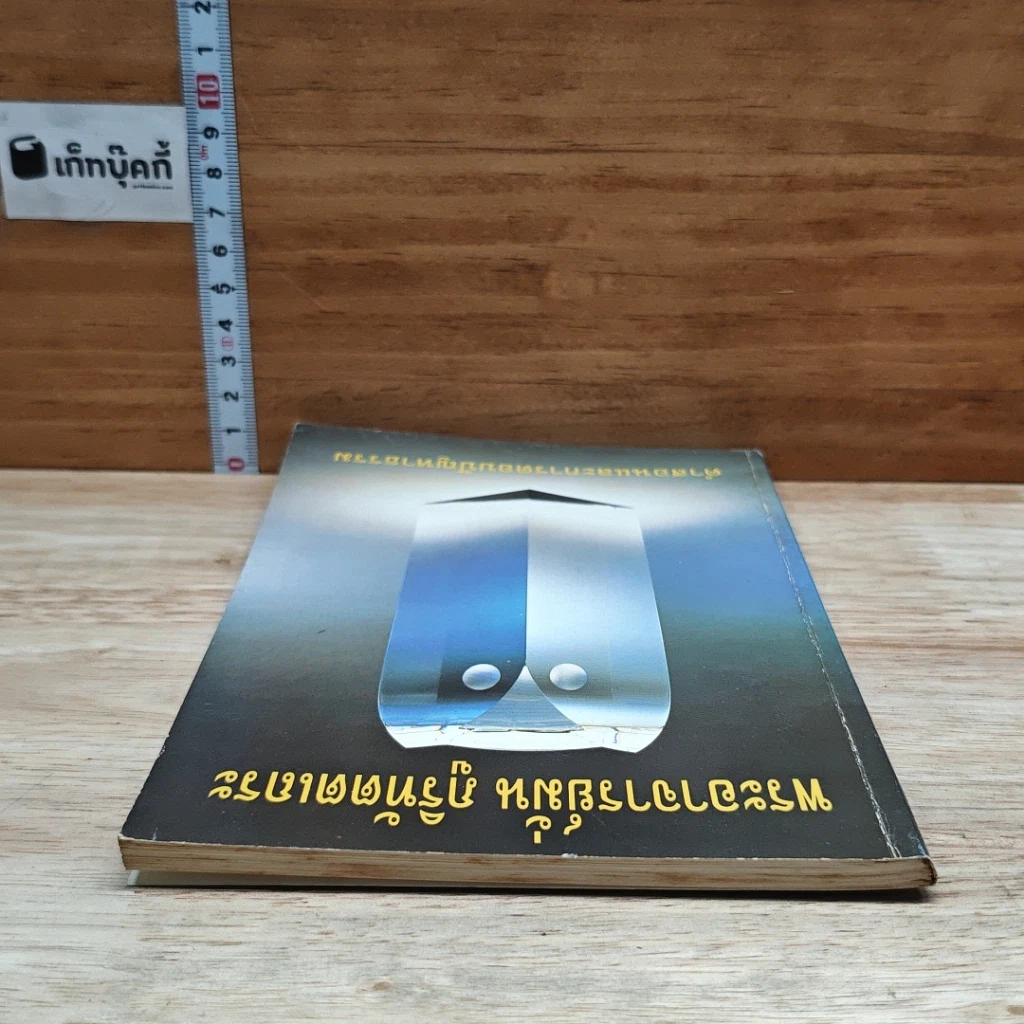 หนังสือ พระอาจารย์มั่น ภูริทัตตเถระ คำสอนและการตอบปัญหาธรรม รูปที่ 5