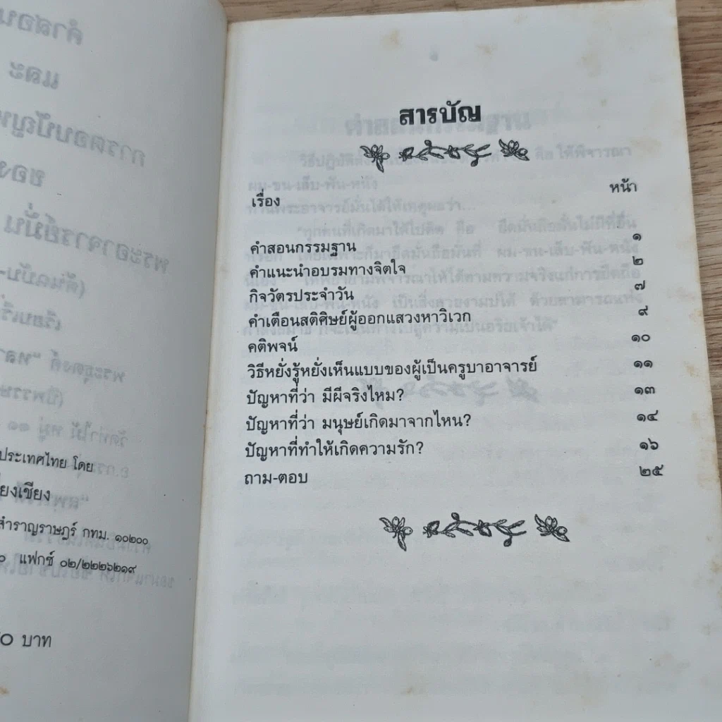 หนังสือ พระอาจารย์มั่น ภูริทัตตเถระ คำสอนและการตอบปัญหาธรรม รูปที่ 6
