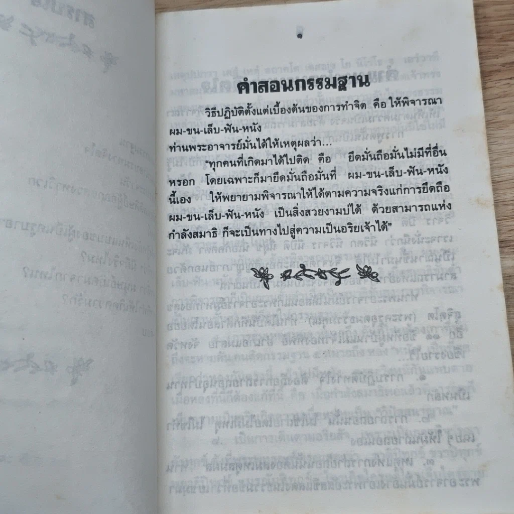 หนังสือ พระอาจารย์มั่น ภูริทัตตเถระ คำสอนและการตอบปัญหาธรรม รูปที่ 7