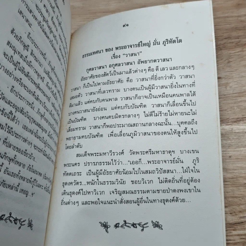 หนังสือ พระอาจารย์มั่น ภูริทัตตเถระ คำสอนและการตอบปัญหาธรรม รูปที่ 8