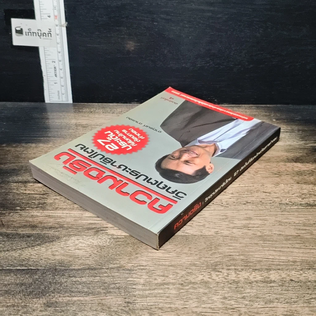 หนังสือ ความจริง วิกฤตประชาธิปไตย รูปที่ 5
