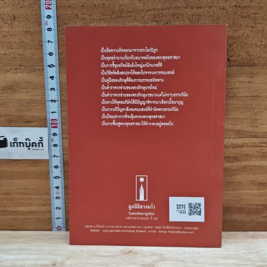 หนังสือ ตำราดูพระ รูปที่ 2