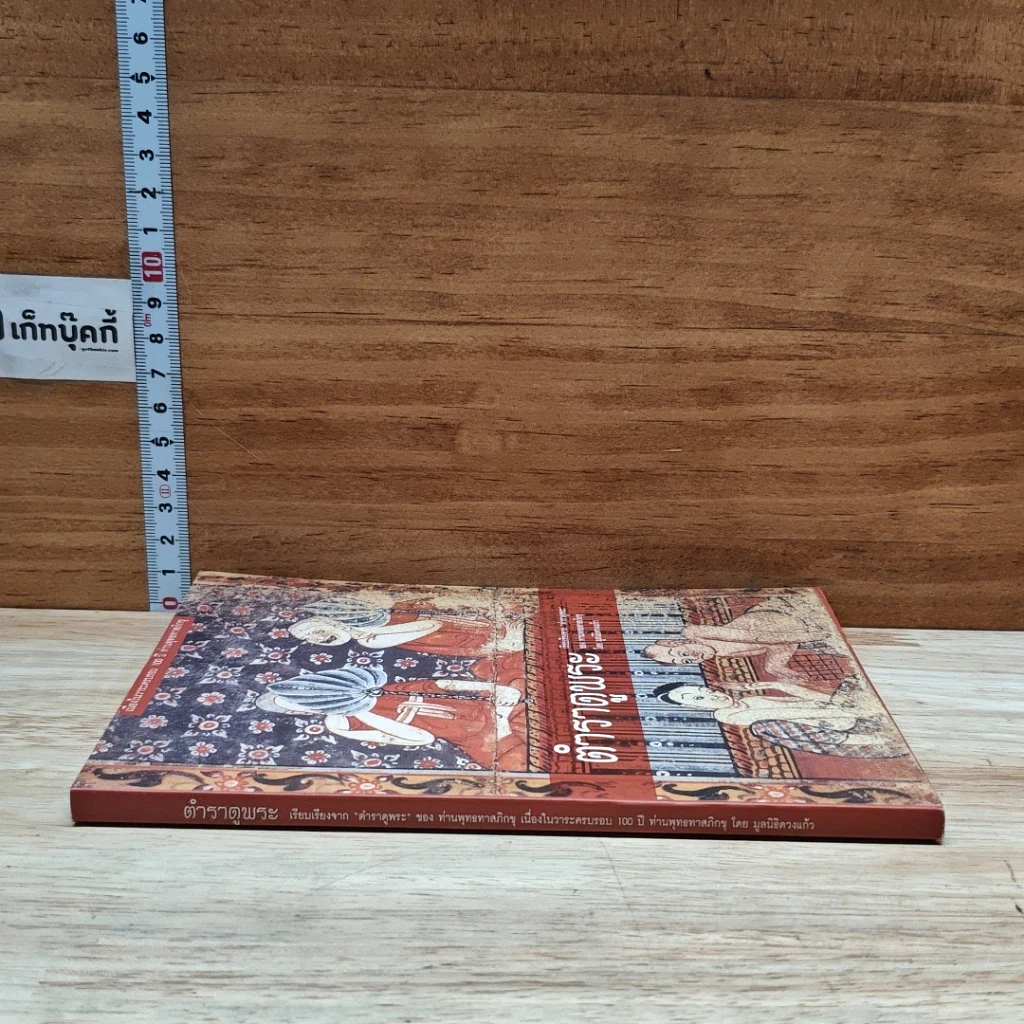หนังสือ ตำราดูพระ รูปที่ 3