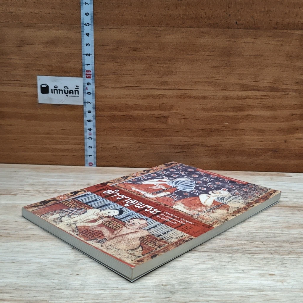 หนังสือ ตำราดูพระ รูปที่ 4