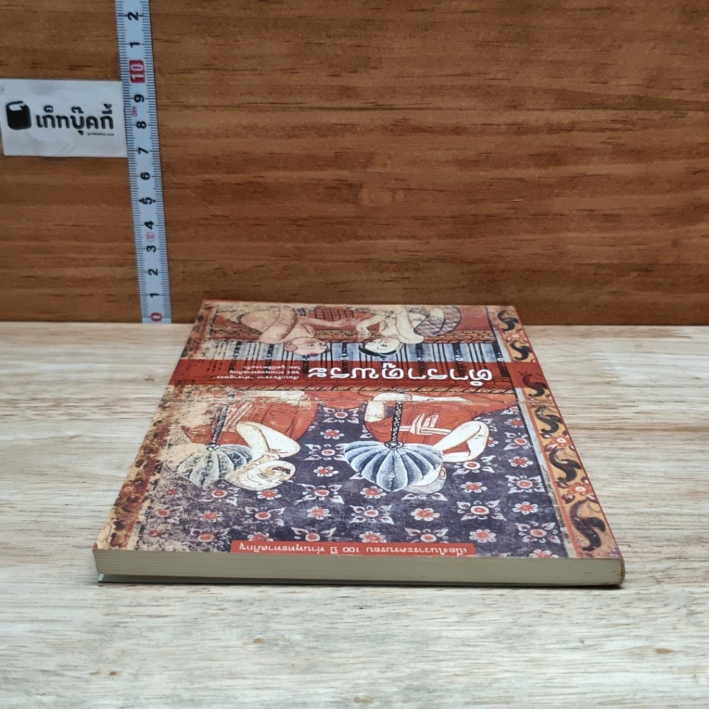 หนังสือ ตำราดูพระ รูปที่ 5