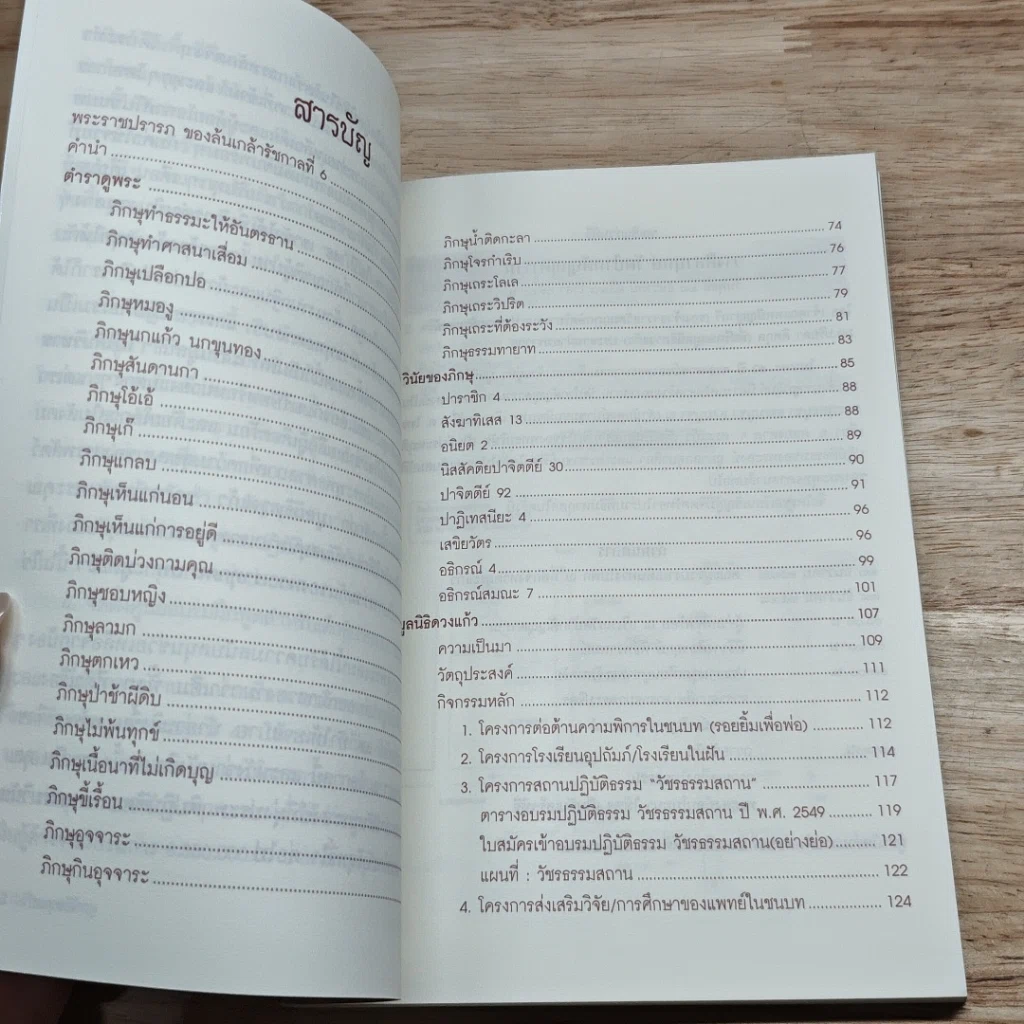 หนังสือ ตำราดูพระ รูปที่ 6