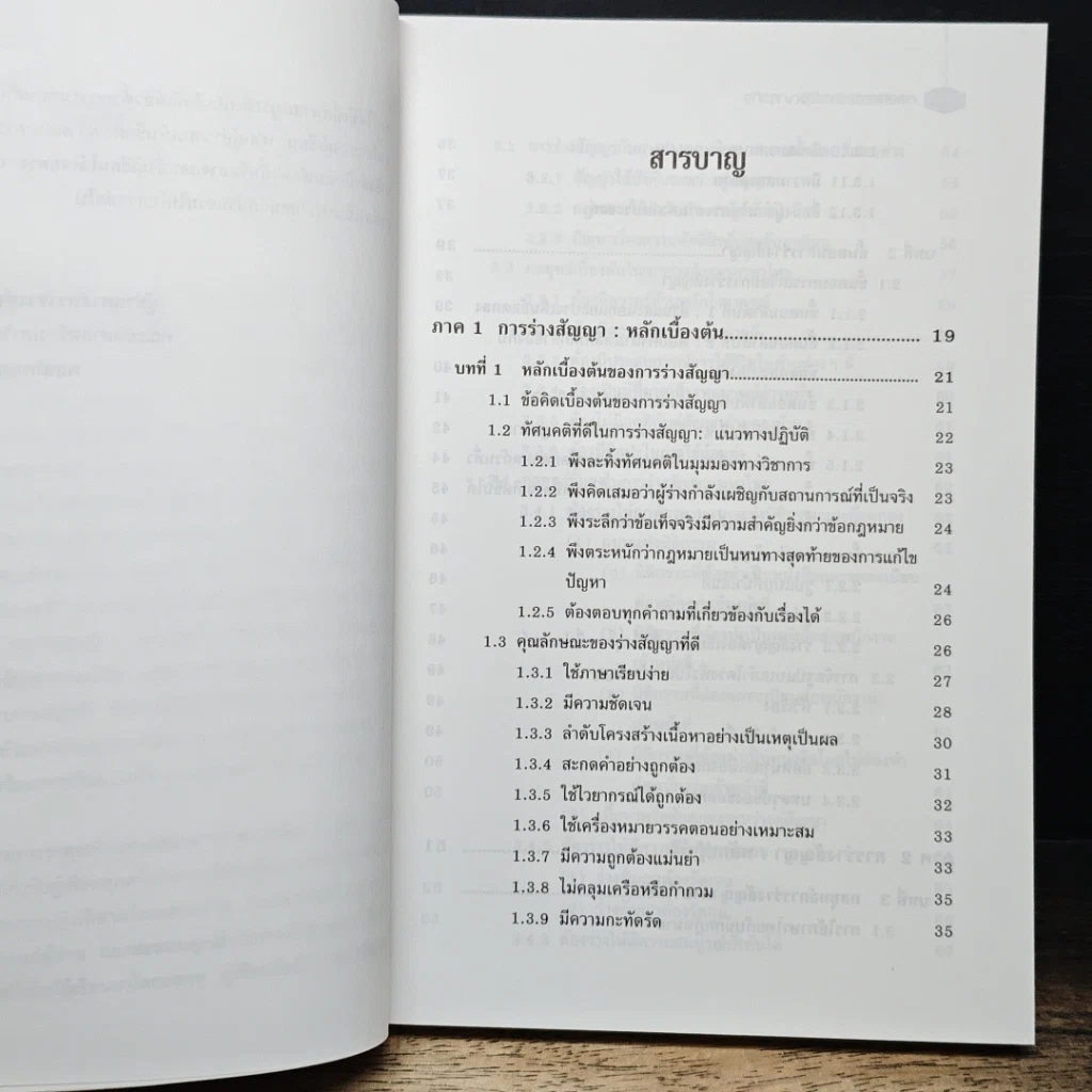 หนังสือ กลยุทธ์การร่างสัญญาธุรกิจ รูปที่ 8