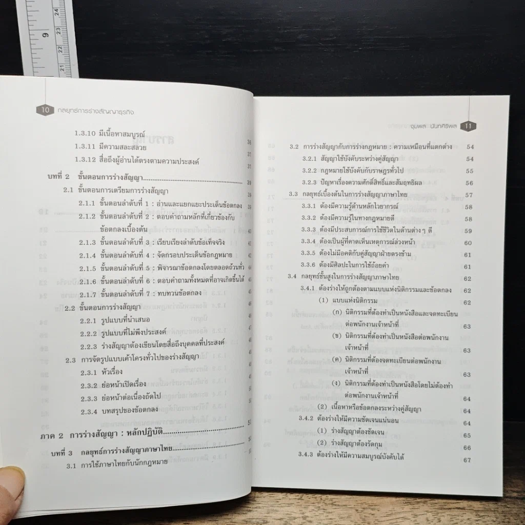 หนังสือ กลยุทธ์การร่างสัญญาธุรกิจ รูปที่ 9