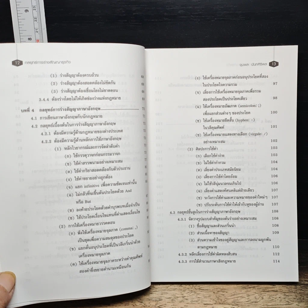 หนังสือ กลยุทธ์การร่างสัญญาธุรกิจ รูปที่ 10