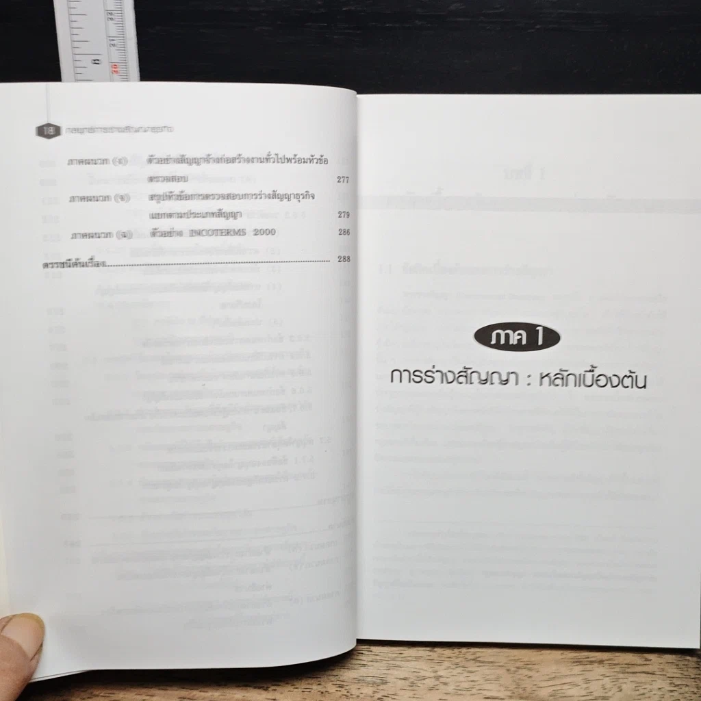 หนังสือ กลยุทธ์การร่างสัญญาธุรกิจ รูปที่ 13