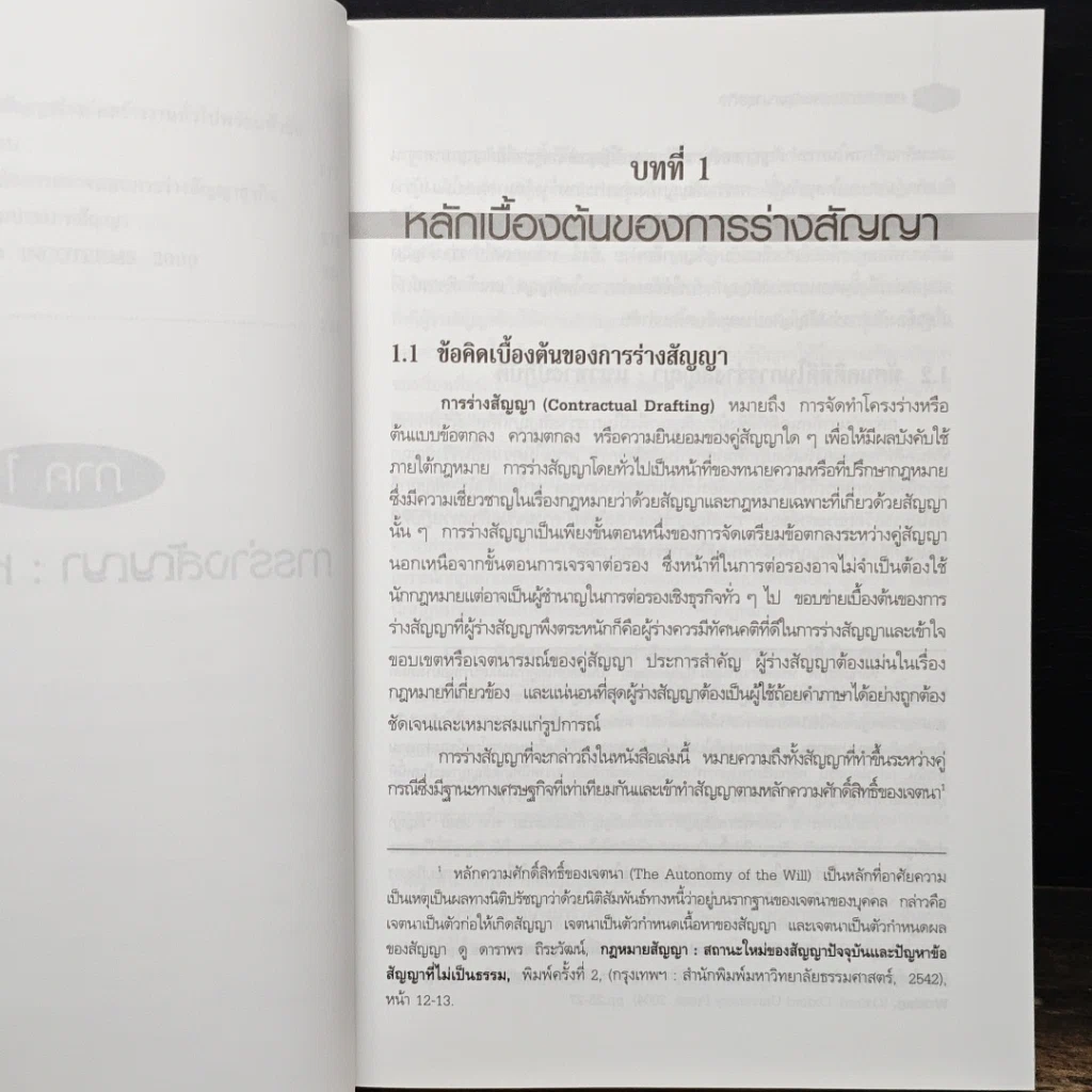 หนังสือ กลยุทธ์การร่างสัญญาธุรกิจ รูปที่ 14