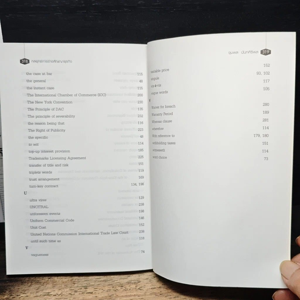 หนังสือ กลยุทธ์การร่างสัญญาธุรกิจ รูปที่ 15