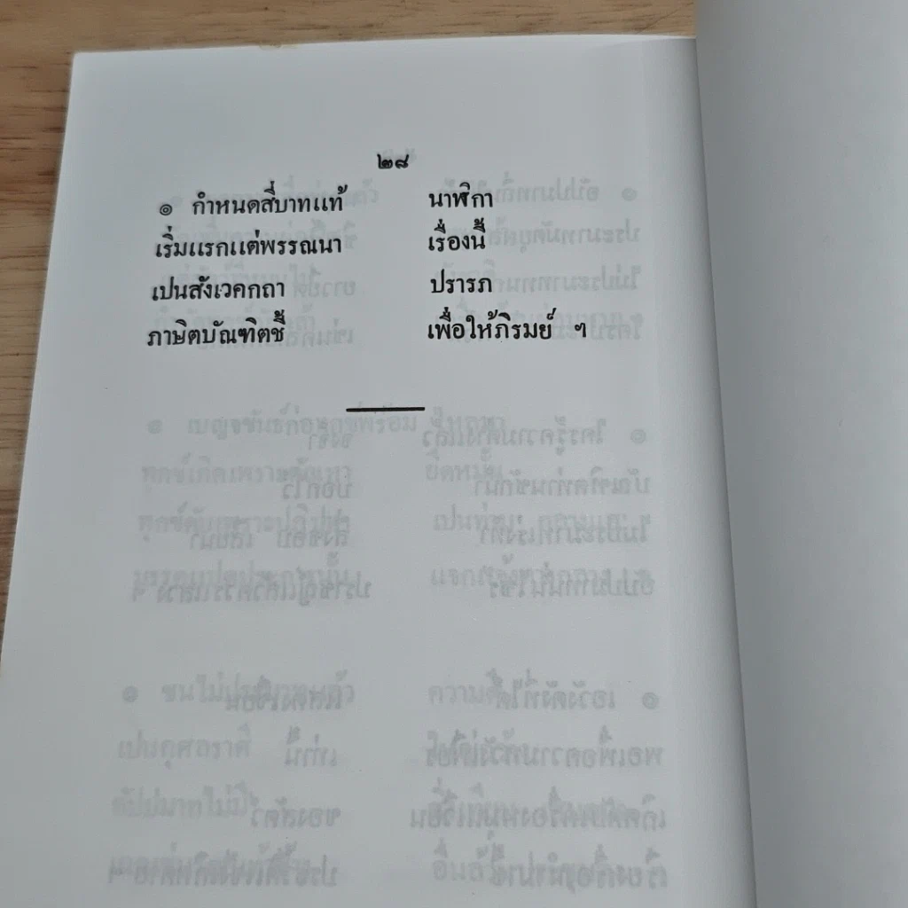 หนังสือ ตำรายาพิเศษ ฉบับแผนโบราณ สมเด็จพระบรมวงศ์เธอ กรมพระยาปวเรศวริยาลงกรณ์ รูปที่ 9