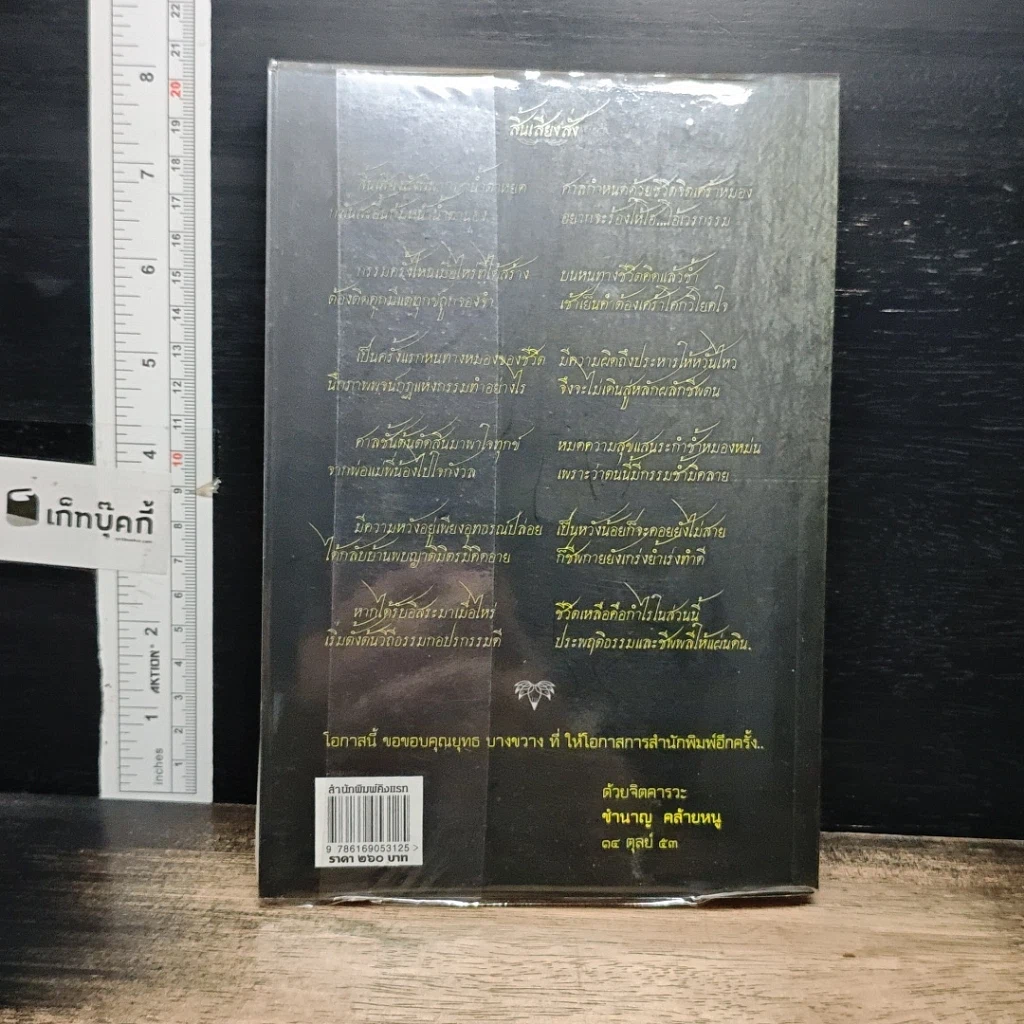 หนังสือ คำสารภาพสุดท้ายของ นักโทษประหาร รูปที่ 2