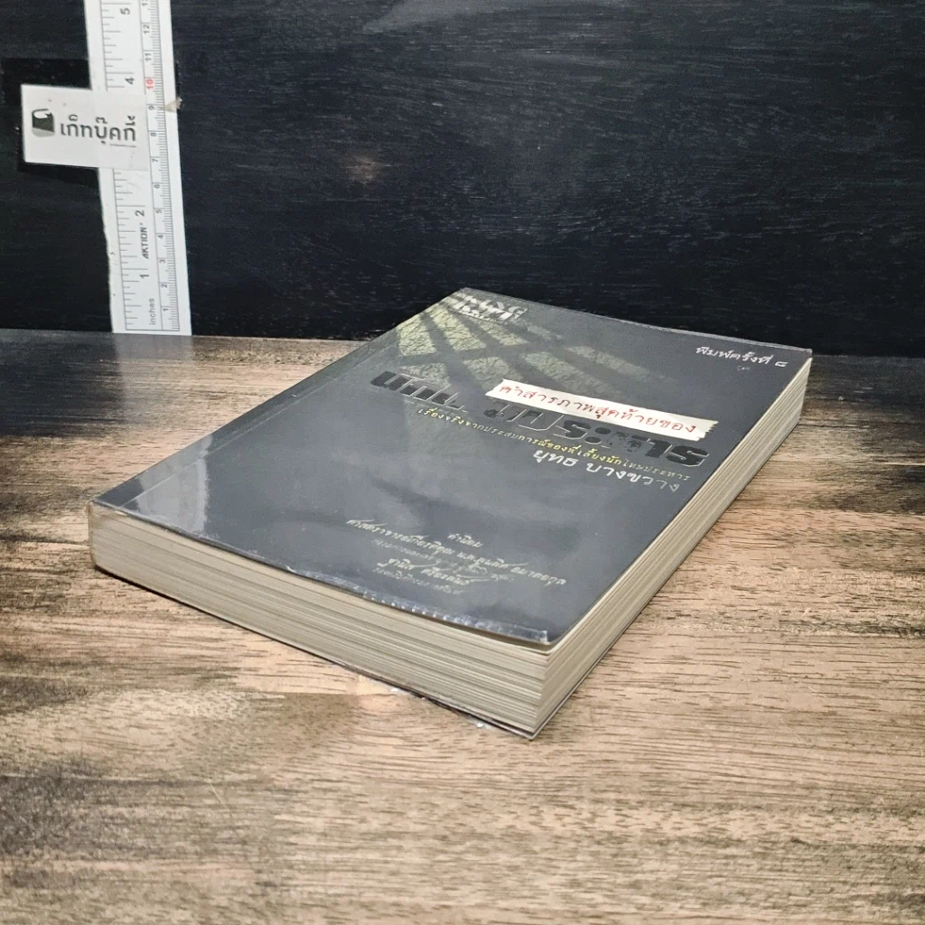 หนังสือ คำสารภาพสุดท้ายของ นักโทษประหาร รูปที่ 4