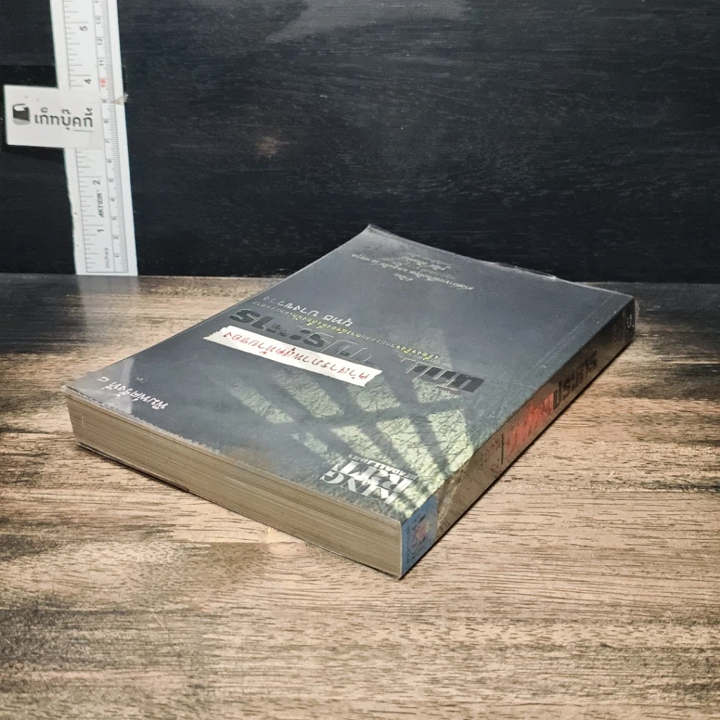 หนังสือ คำสารภาพสุดท้ายของ นักโทษประหาร รูปที่ 5