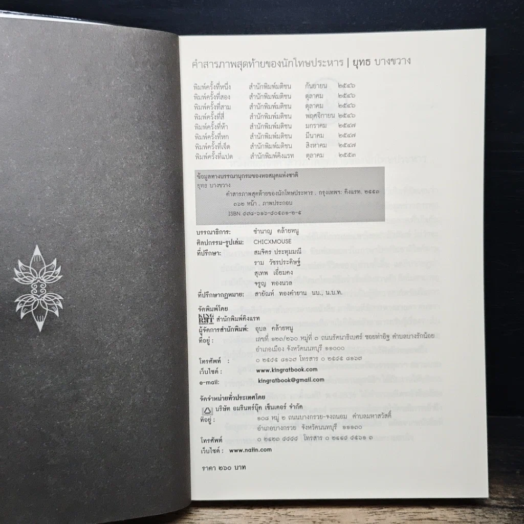 หนังสือ คำสารภาพสุดท้ายของ นักโทษประหาร รูปที่ 7