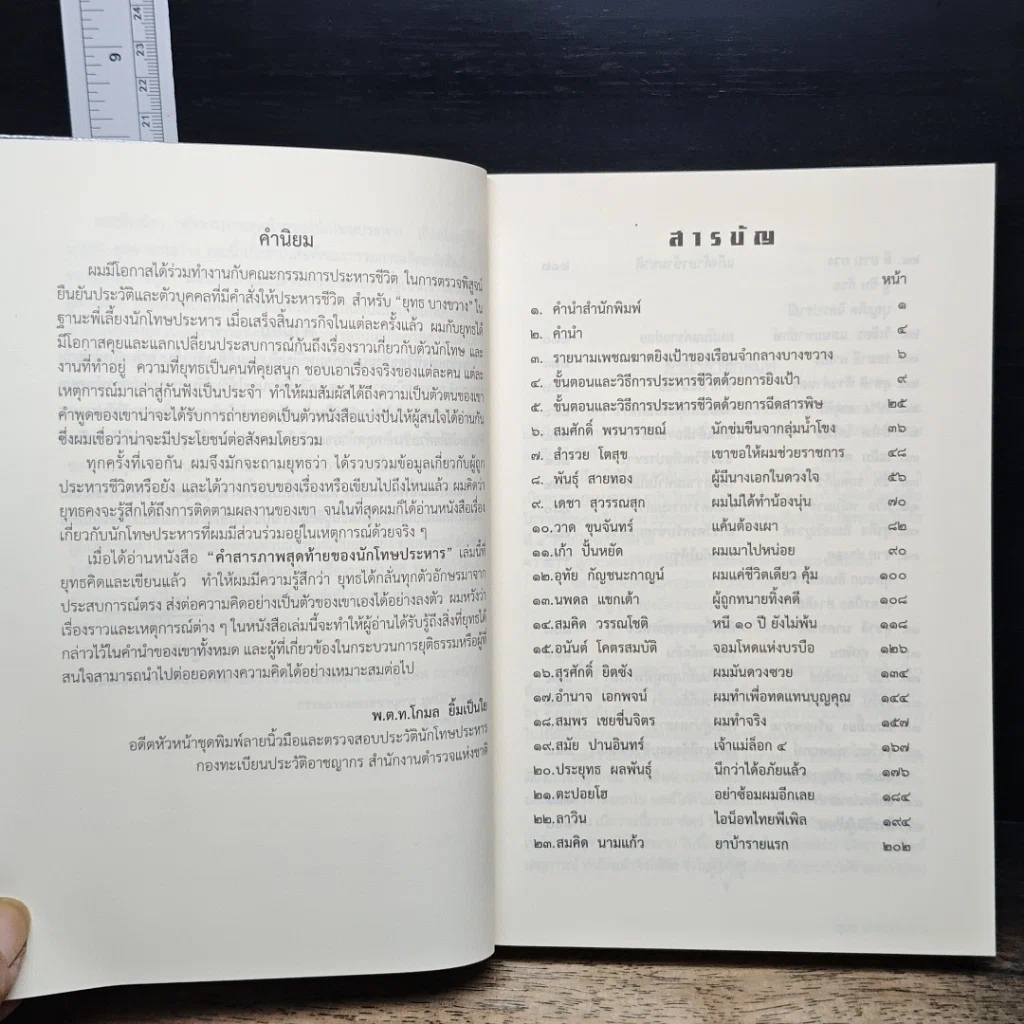 หนังสือ คำสารภาพสุดท้ายของ นักโทษประหาร รูปที่ 8