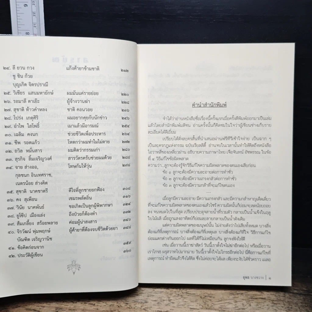 หนังสือ คำสารภาพสุดท้ายของ นักโทษประหาร รูปที่ 9