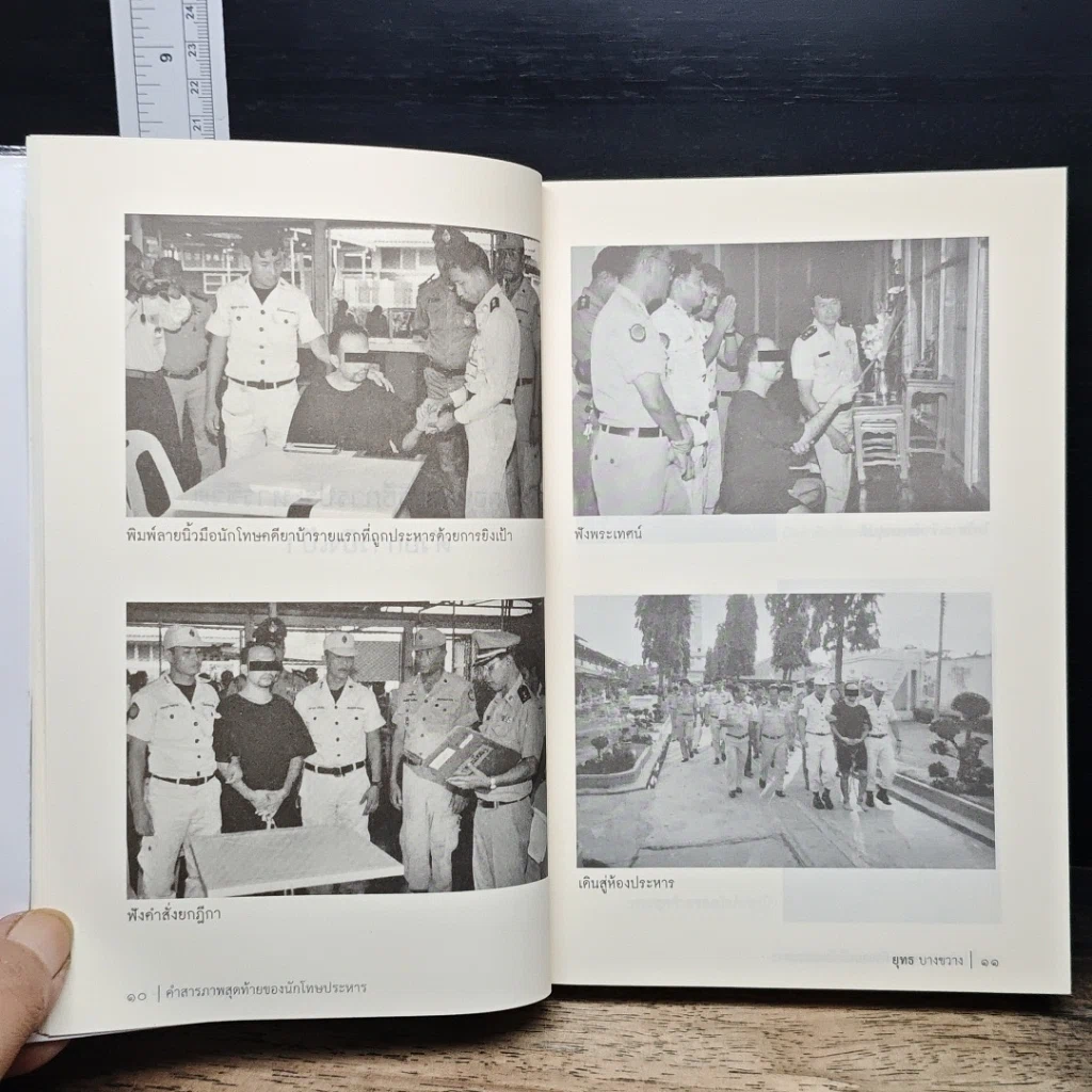 หนังสือ คำสารภาพสุดท้ายของ นักโทษประหาร รูปที่ 10