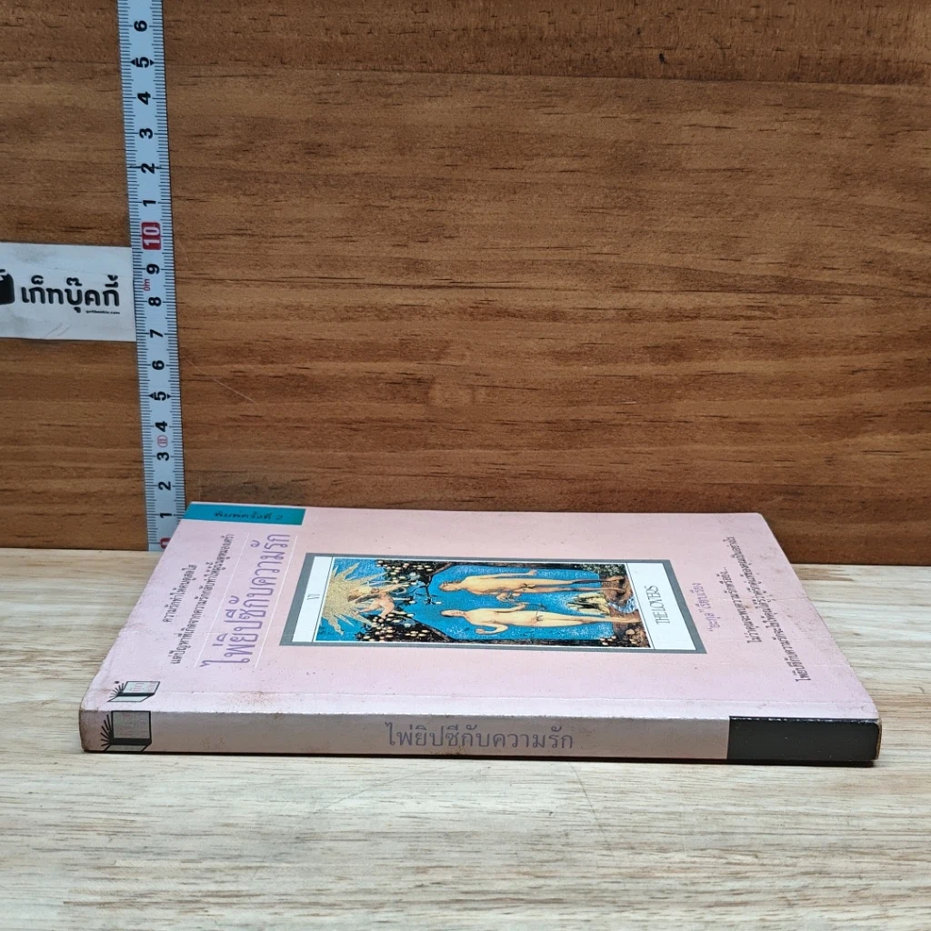 หนังสือ ไพ่ยิปซีกับความรัก รูปที่ 3