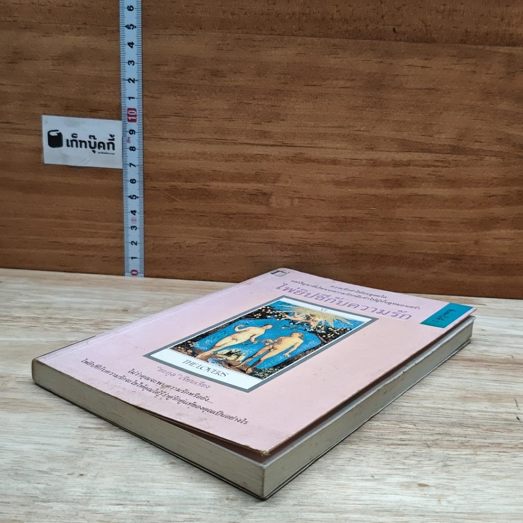 หนังสือ ไพ่ยิปซีกับความรัก รูปที่ 4