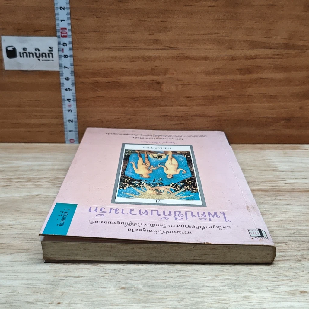 หนังสือ ไพ่ยิปซีกับความรัก รูปที่ 5