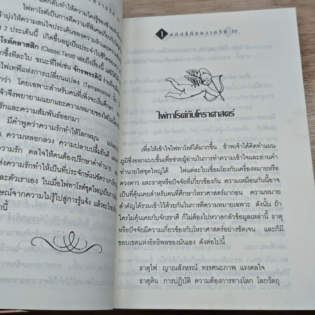 หนังสือ ไพ่ยิปซีกับความรัก รูปที่ 6