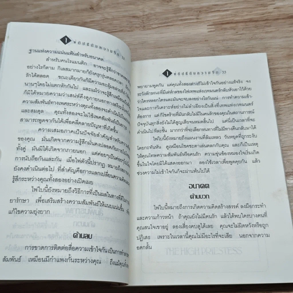 หนังสือ ไพ่ยิปซีกับความรัก รูปที่ 7