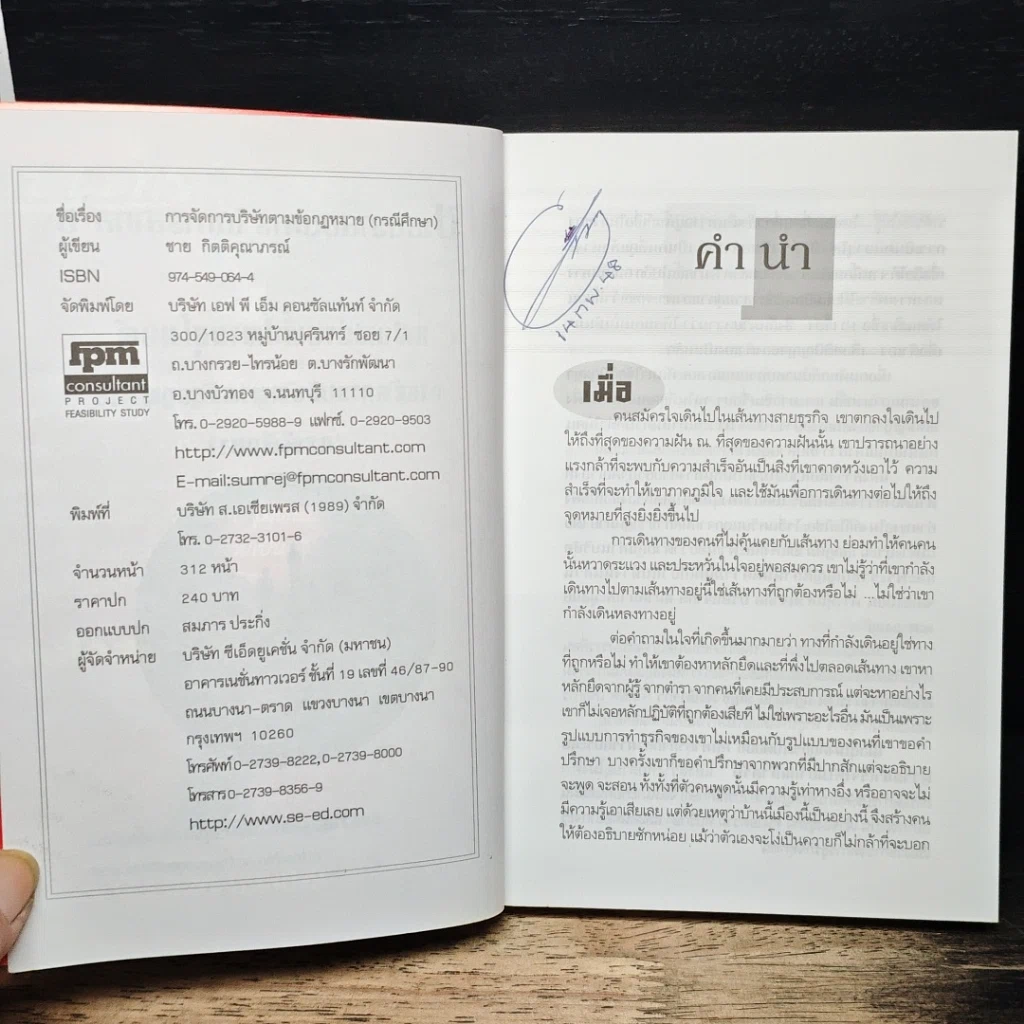 หนังสือ แสงสว่างที่ปลายอุโมงค์ การจัดการบริษัทตามข้อกฎหมาย (กรณีศึกษา) รูปที่ 6