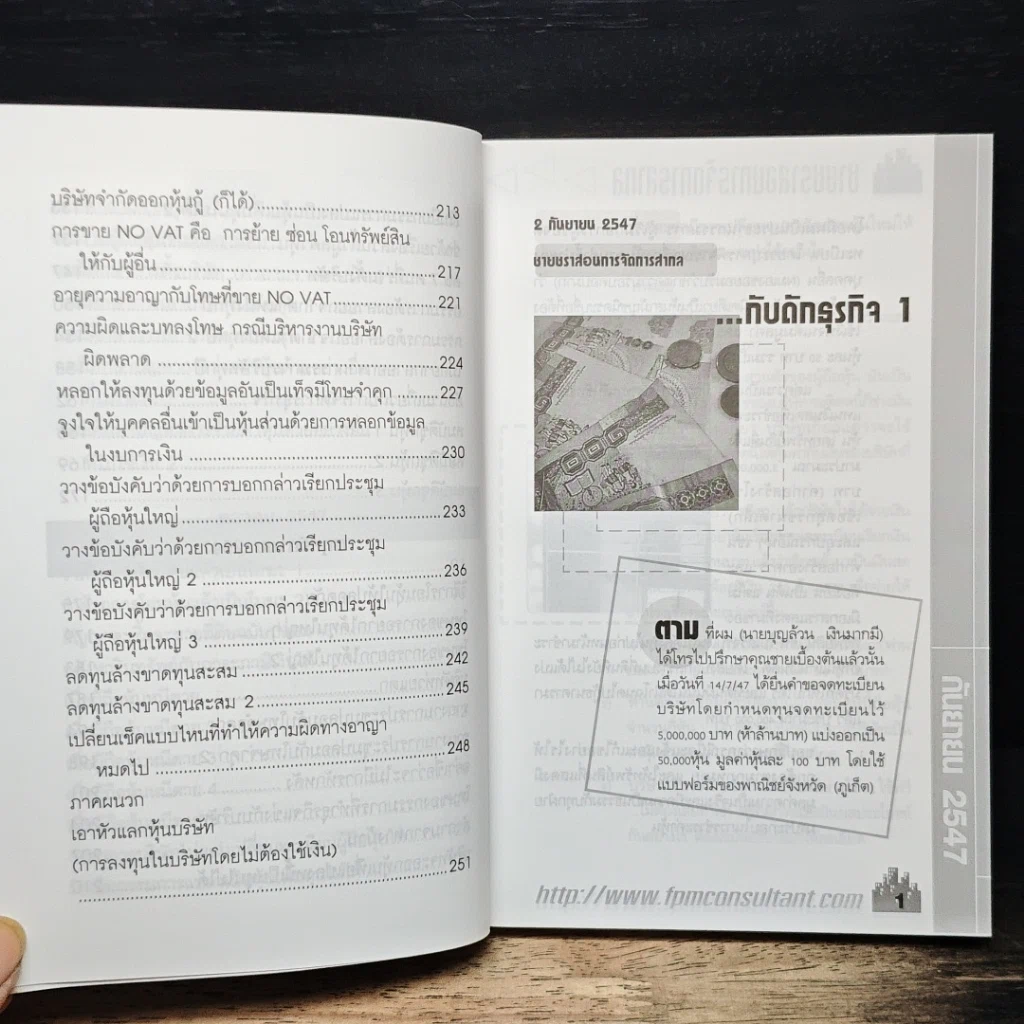 หนังสือ แสงสว่างที่ปลายอุโมงค์ การจัดการบริษัทตามข้อกฎหมาย (กรณีศึกษา) รูปที่ 9