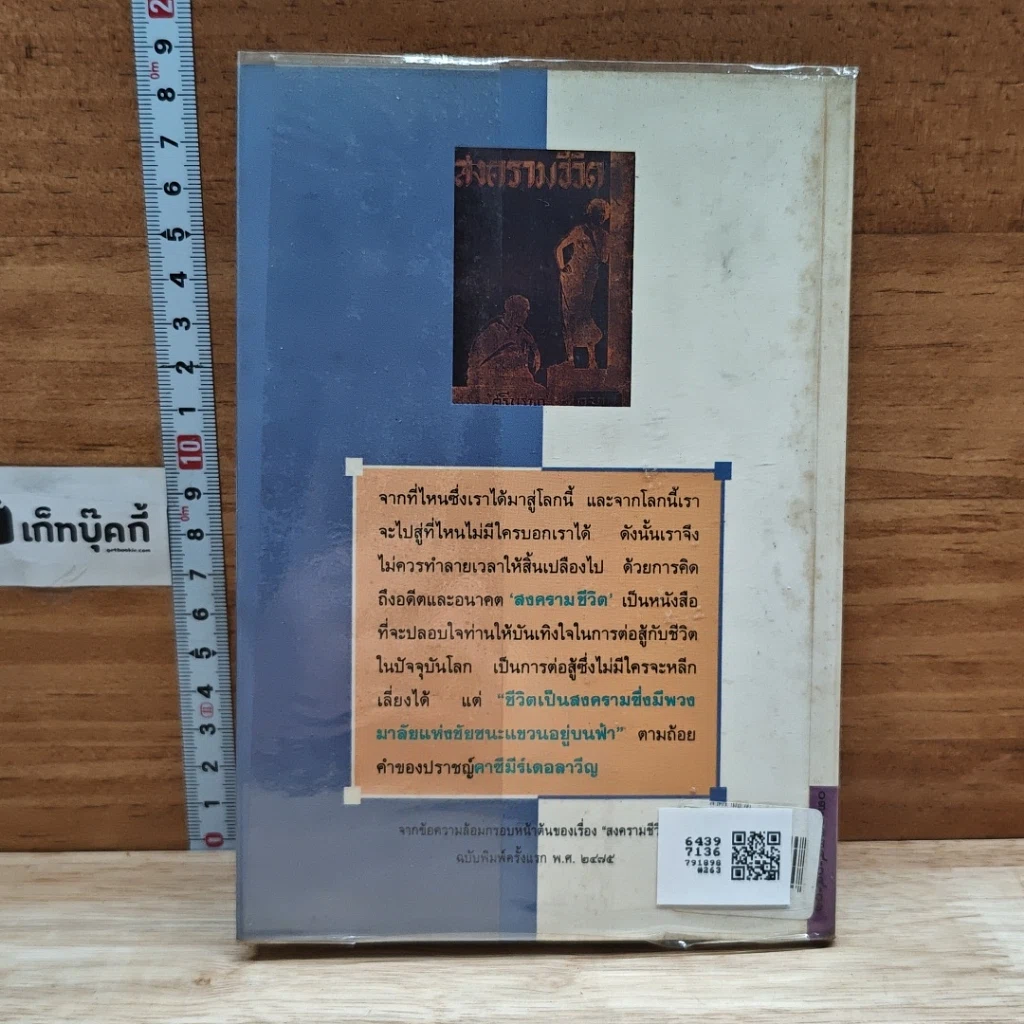 หนังสือ สงครามชีวิต รูปที่ 2