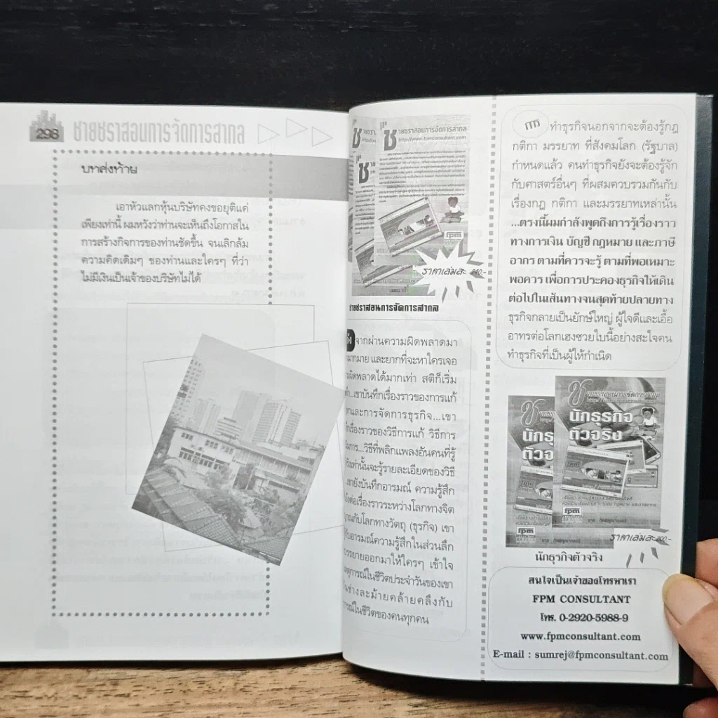 หนังสือ แสงสว่างที่ปลายอุโมงค์ การจัดการบริษัทตามข้อกฎหมาย (กรณีศึกษา) รูปที่ 11