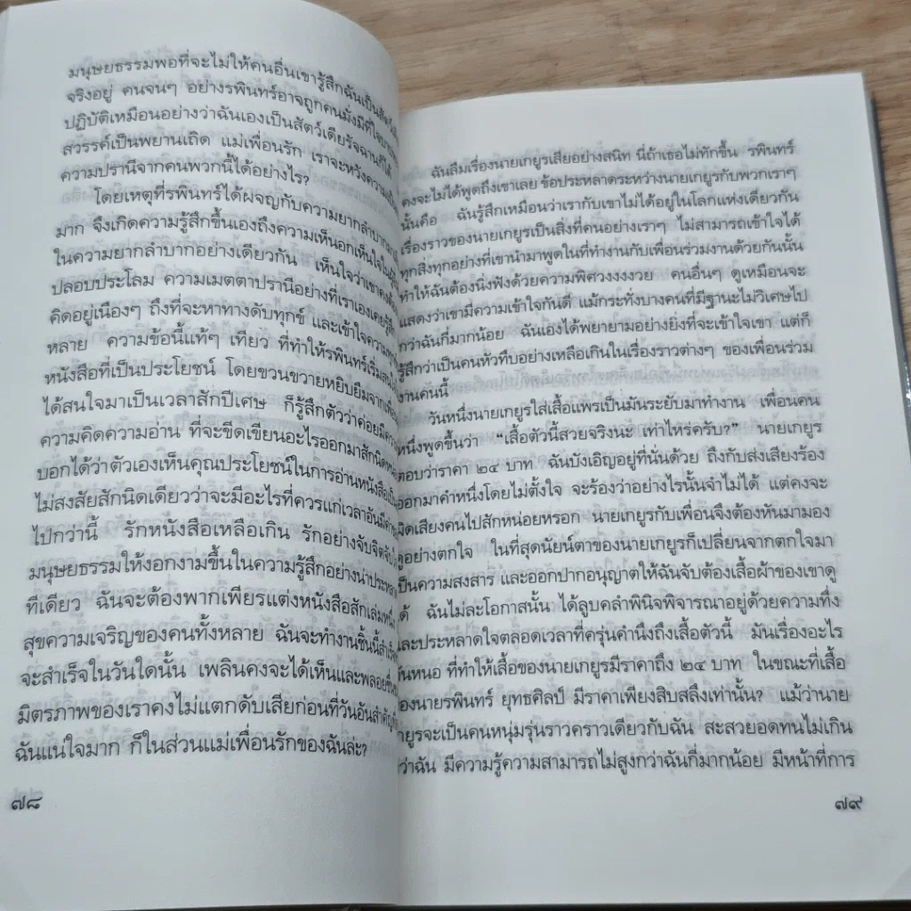 หนังสือ สงครามชีวิต รูปที่ 7