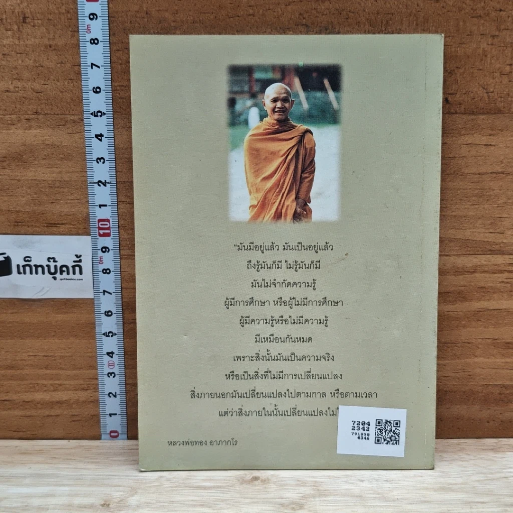 หนังสือ นอกคัมภีร์ เหนือตำรา รูปที่ 2