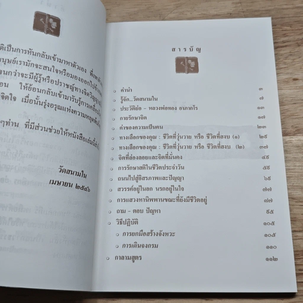 หนังสือ นอกคัมภีร์ เหนือตำรา รูปที่ 5