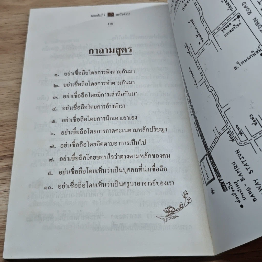 หนังสือ นอกคัมภีร์ เหนือตำรา รูปที่ 7