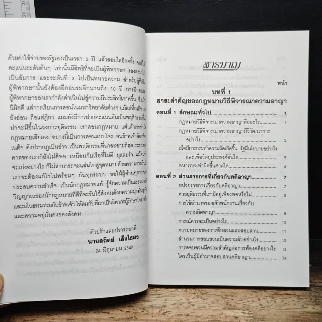 หนังสือ คู่มือกฎหมาย วิธีสบัญญัติ 3 รูปที่ 7