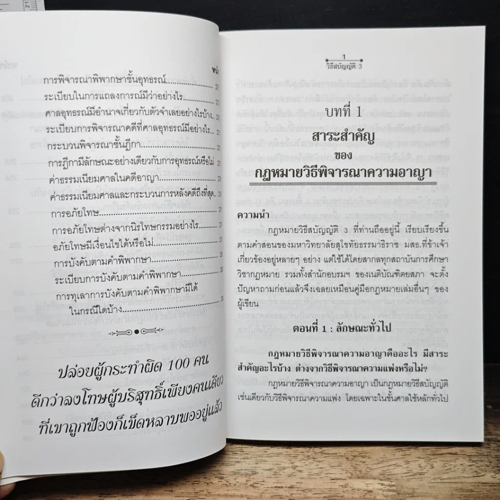 หนังสือ คู่มือกฎหมาย วิธีสบัญญัติ 3 รูปที่ 14