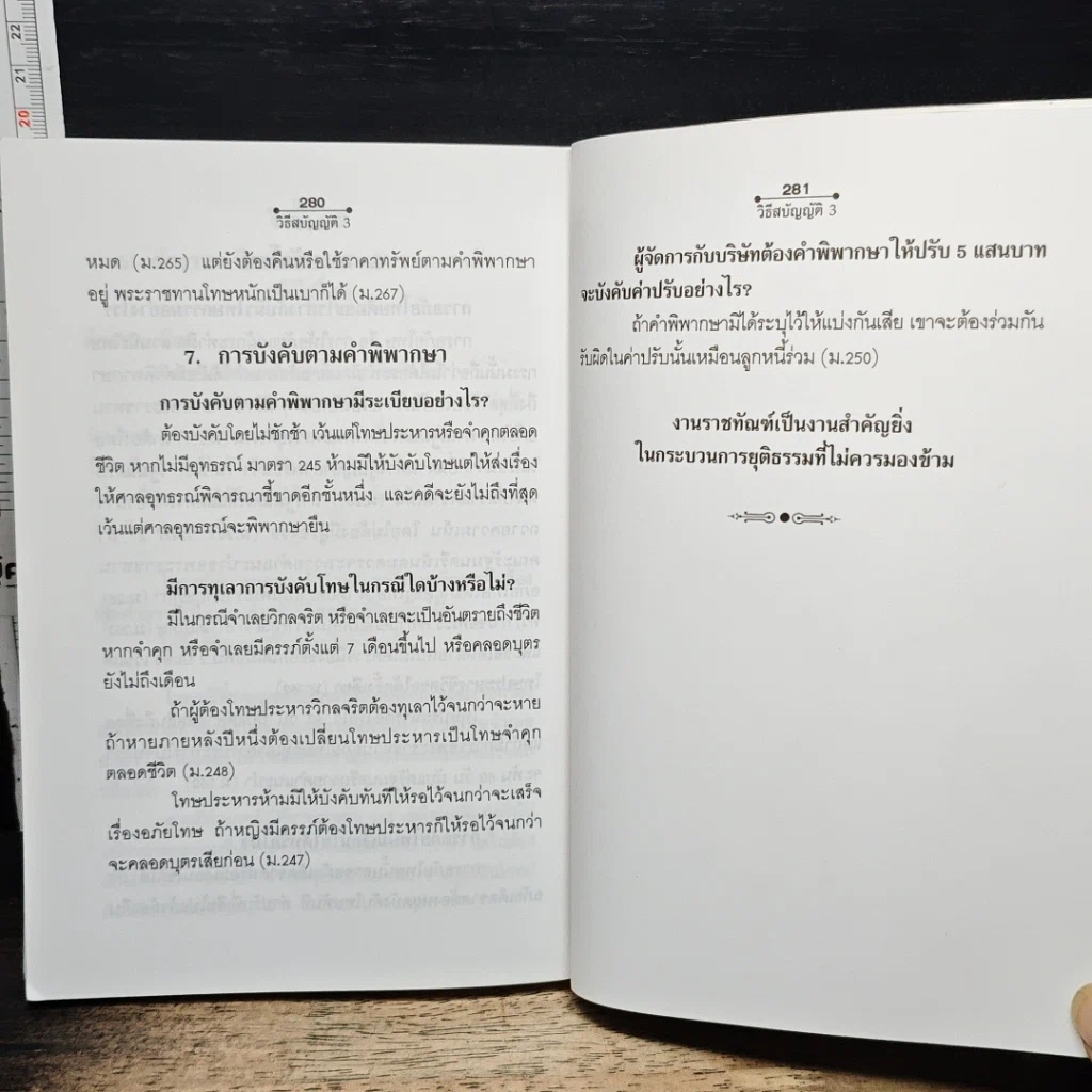 หนังสือ คู่มือกฎหมาย วิธีสบัญญัติ 3 รูปที่ 15