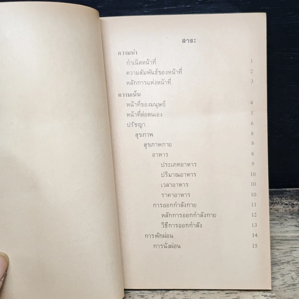 หนังสือ ฝึกตนเอง รูปที่ 6