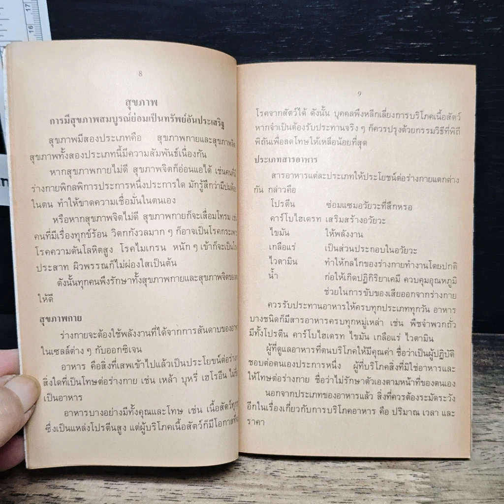 หนังสือ ฝึกตนเอง รูปที่ 8