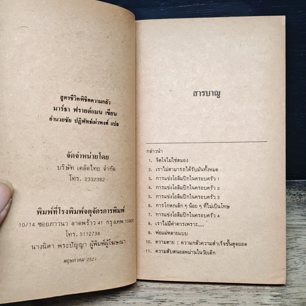 หนังสือ สูตรชีวิตพิชิตความกลัว รูปที่ 6