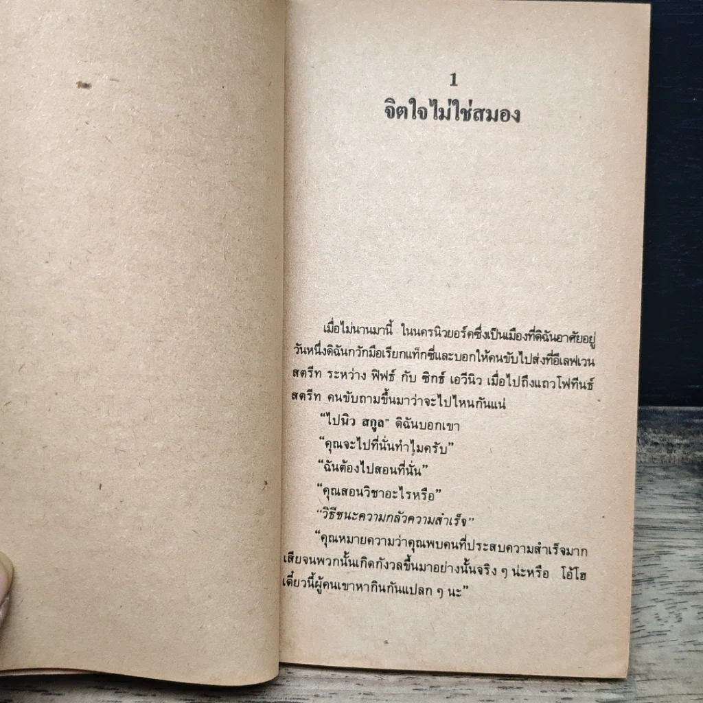 หนังสือ สูตรชีวิตพิชิตความกลัว รูปที่ 7