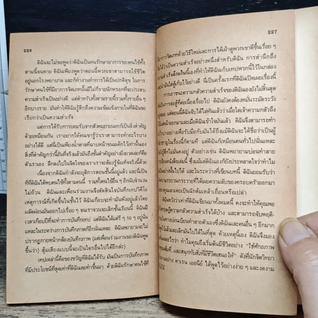 หนังสือ สูตรชีวิตพิชิตความกลัว รูปที่ 8