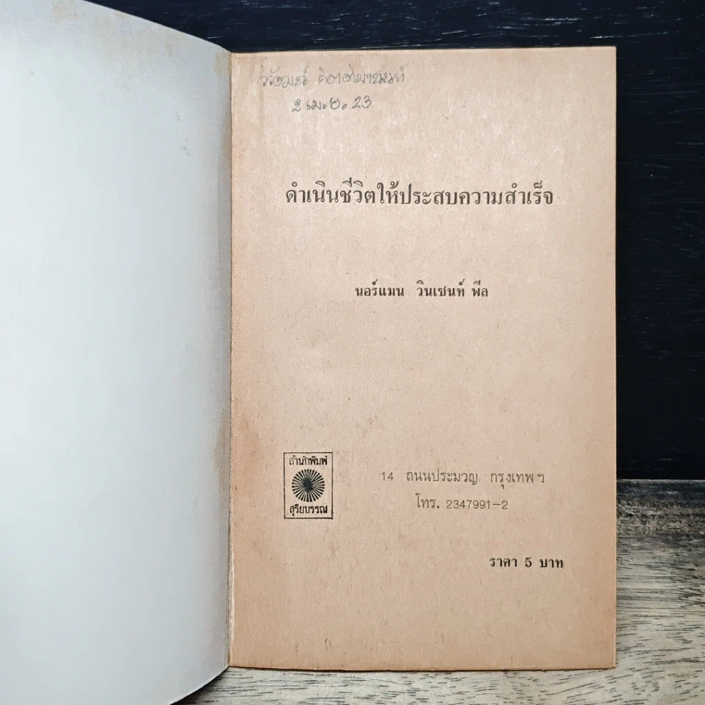 หนังสือ ดำเนินชีวิตให้ ประสบความสำเร็จ รูปที่ 6