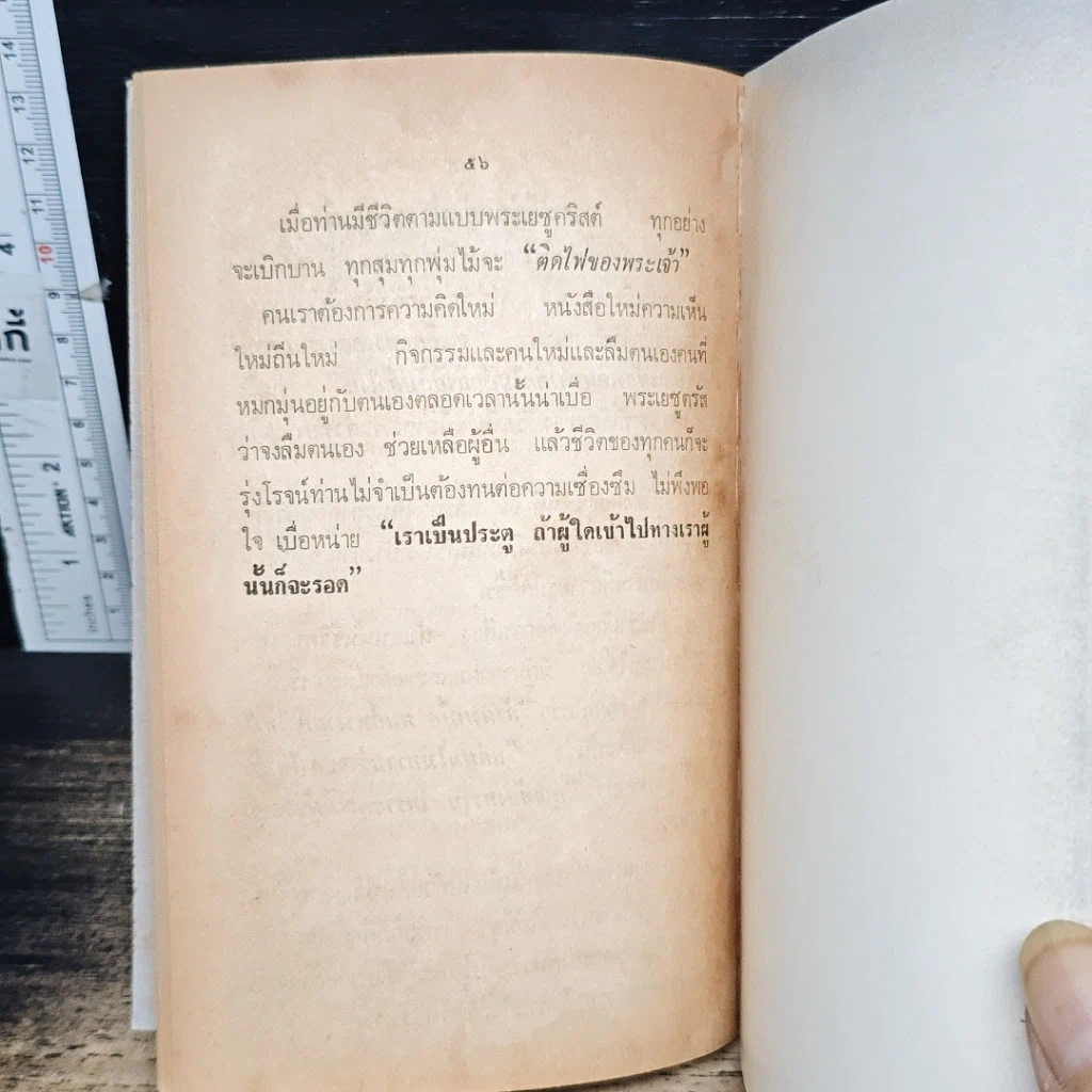หนังสือ ดำเนินชีวิตให้ ประสบความสำเร็จ รูปที่ 9