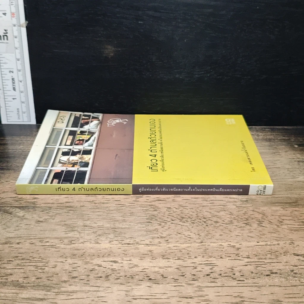 หนังสือ เที่ยว 4 ตำบลด้วยตนเอง รูปที่ 3